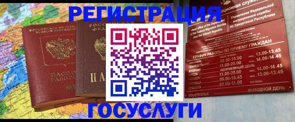 временная регистрация надежно в Минусинске