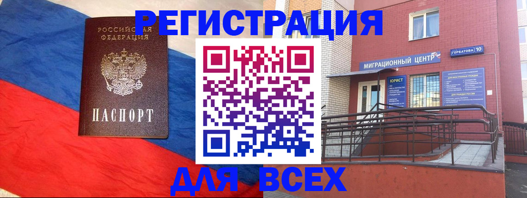 временная регистрация для школы в Минусинске