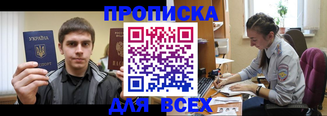 прописка гарантия в Минусинске