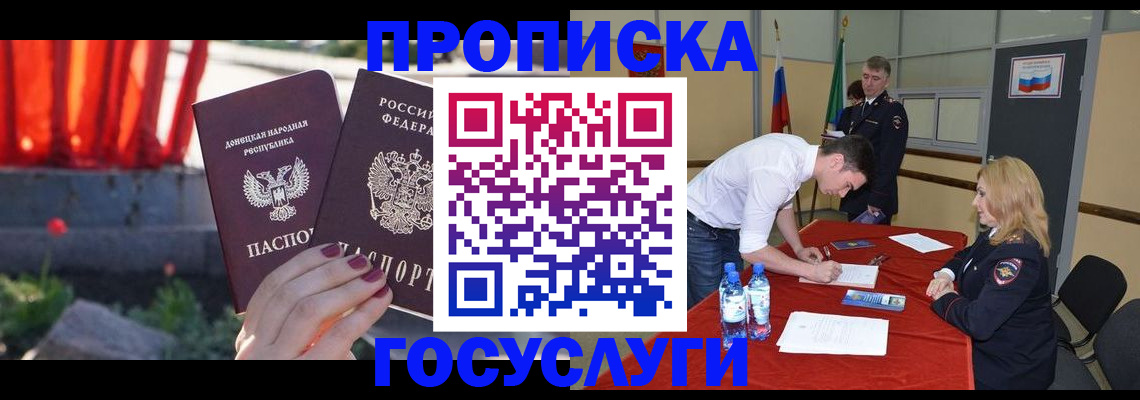 прописка штамп в Минусинске